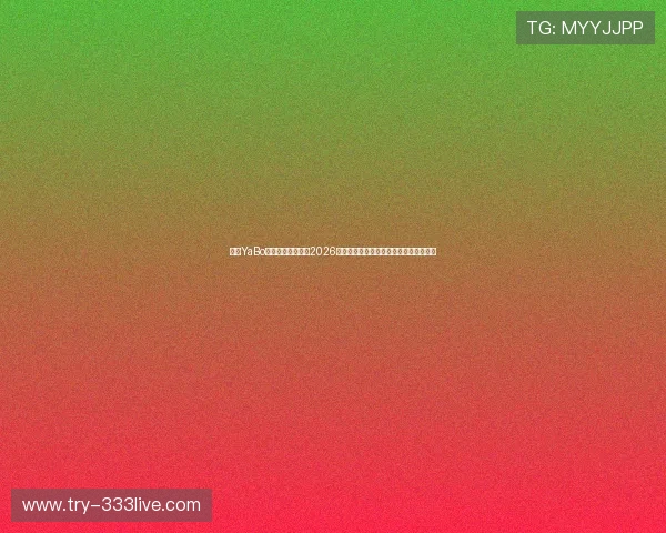 亚博YaBo足球官网深度解读2026世界杯:战术分析、球队表现与未来展望 亚博YaBo足球官网深度解读2026世界杯:战术分析、球队表现与未来展望